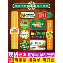 应季蔬菜标签贴纸时令新鲜应季鲜蔬精品绿色美味商标不干胶m