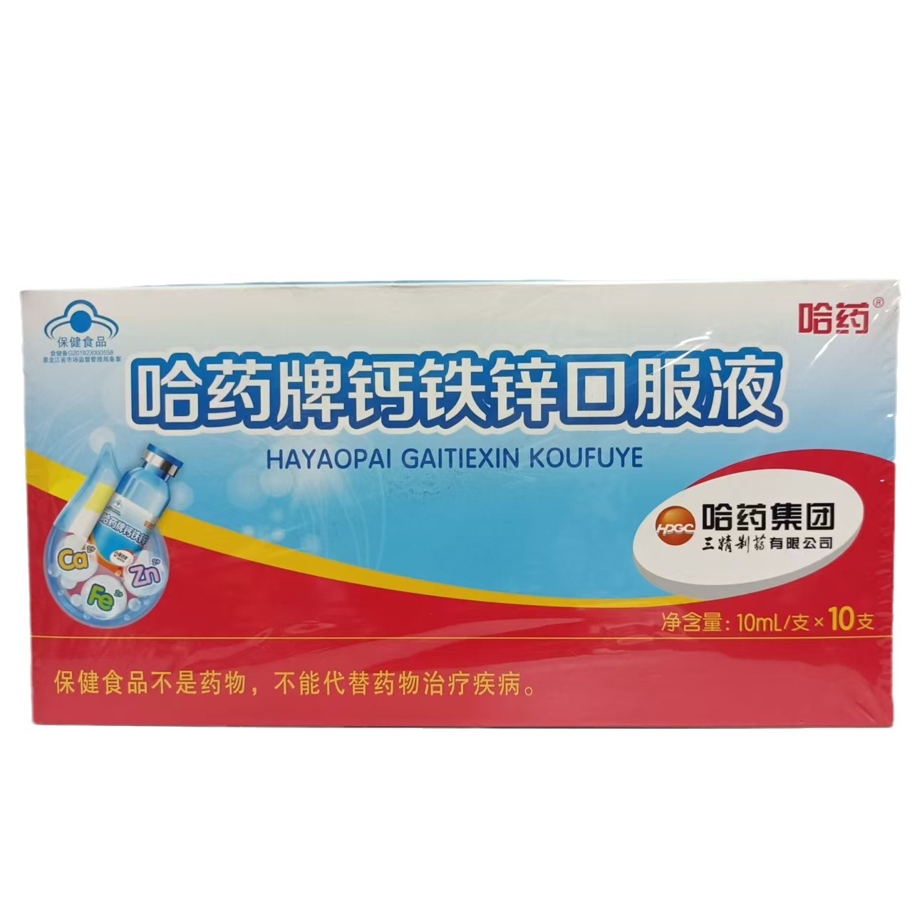 哈药牌钙铁锌口服液10ml(10支)三精葡萄糖酸钙口服液正品-阿里巴巴