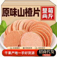 新货山楂片桑葚山楂片500g 山东特产新鲜山楂饼网红零食批发