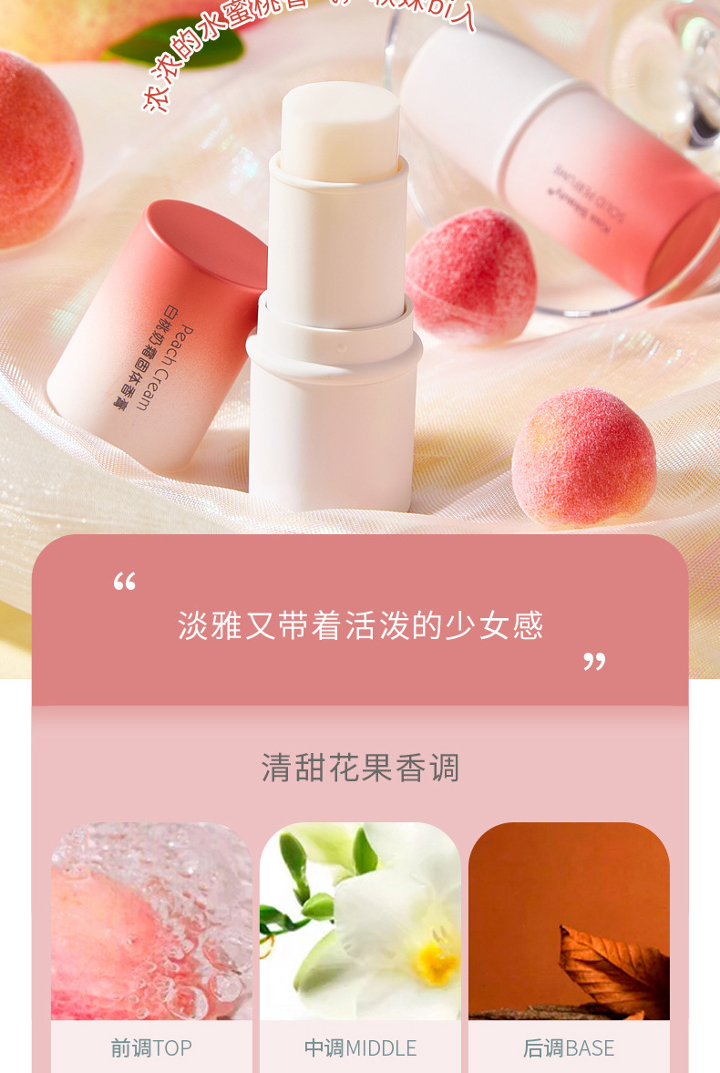 kiss beauty固体香膏香水女 白桃淡香便携式固体香膏男士口袋香水