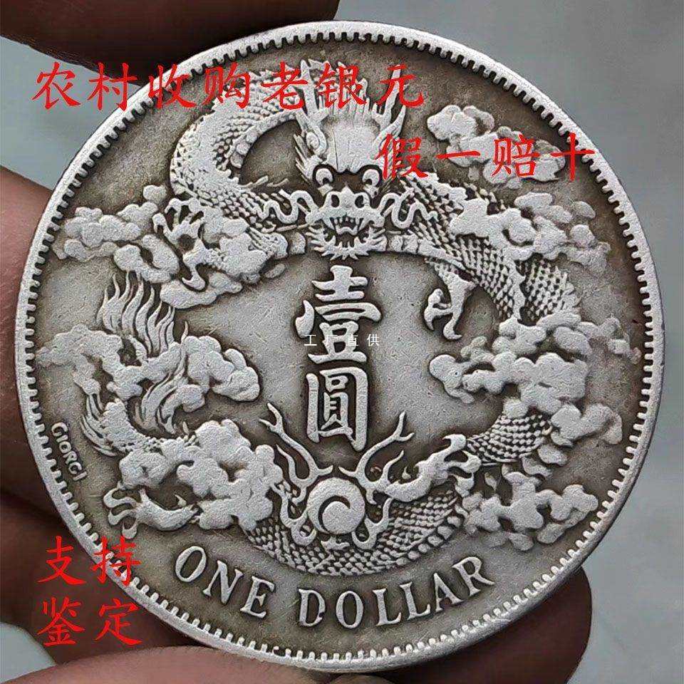 清代老银元真品纯银古代老银元大清银币宣统三年曲须龙包浆银币