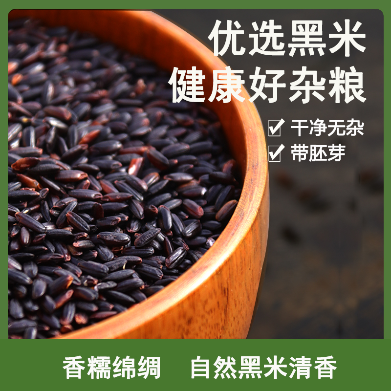 陕西洋县黑米农家五谷杂粮黑米粗粮糙米非血糯米黑豆黑芝麻-阿里巴巴
