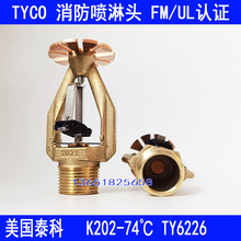 泰科K202/74℃喷淋头下垂型喷淋头FM认证早期抑制快速响应喷淋头