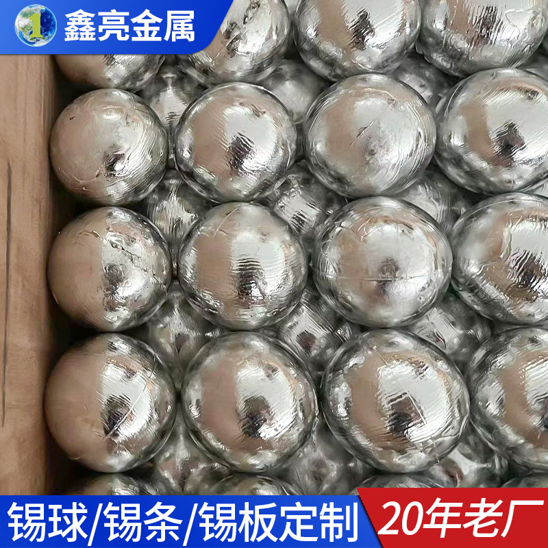99.9含量纯锡球电镀用锡球厂家加工销售易熔合金原材料云南锡锭