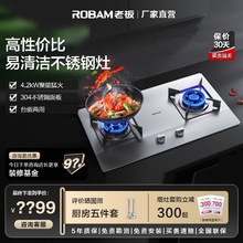 *老板（ROBAM)4.2kW灶具燃气灶不锈钢台嵌两用30G2系列