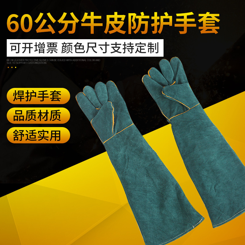 60cm Cowhide Gloves Anti-Tearing Pet Gloves Welding Cowhide Welding Gloves Thicken and Lengthen Welder Gloves