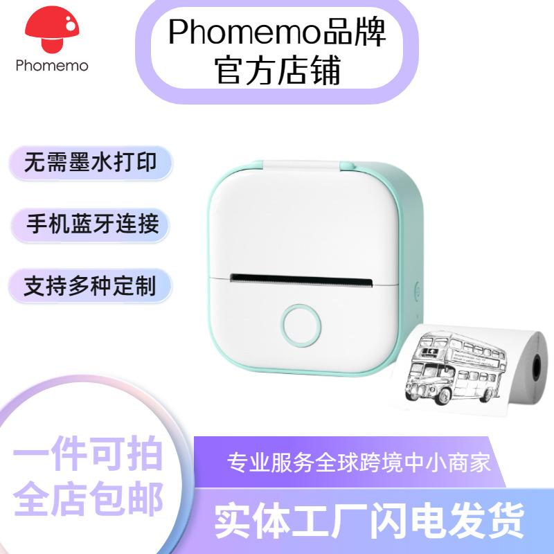 MiniPrinter便携手机Phomemo标签打印机小型家用T02错题迷你打印