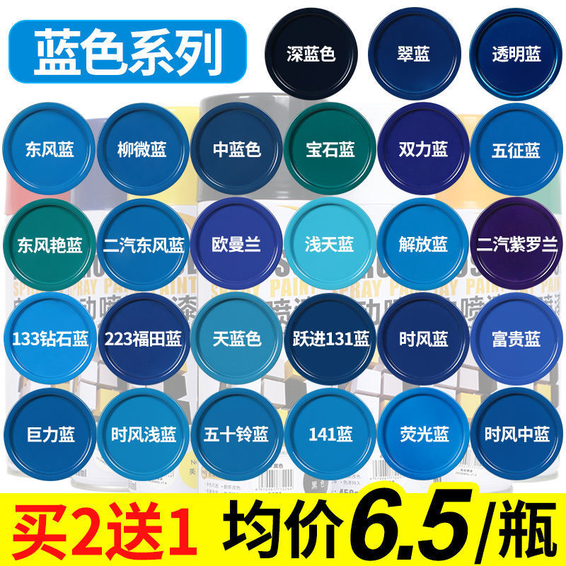 蓝色自喷漆手摇深蓝色天蓝色油漆时风蓝宝石漆涂鸦汽车彩钢瓦翻新