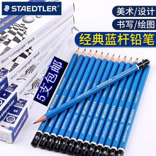 德国施德楼铅笔100蓝杆专业素描铅笔2B比画画铅笔8b绘画铅笔国誉