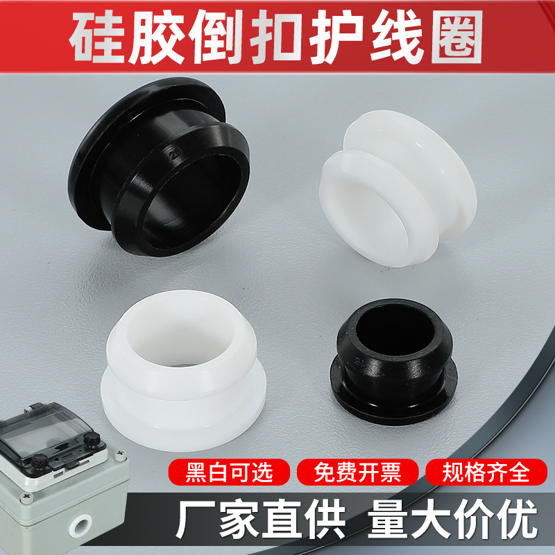 工字型硅胶倒扣双面护线圈电线过线套弹性密封卡扣式电线过线皮圈