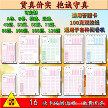 南昊答题卡阅卷机横竖向ab卷小学生初高中学校可定制2b铅笔涂卡纸