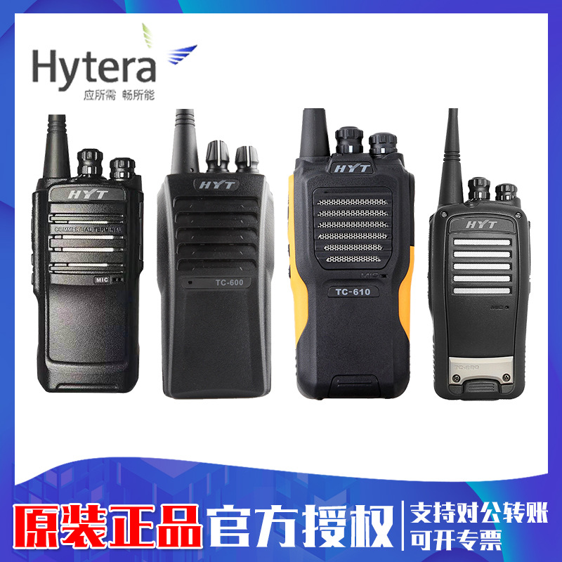 原装海能达tc500s对讲机 民用物业酒店对讲机好易通tc500s带防伪