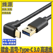 弯头type-c转USB3.0快充电高速数据线3.1C型接口侧弯直头镀金短线