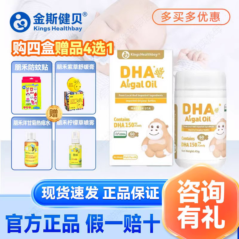 金斯健贝dha藻油凝胶糖果天然海藻油液体宝宝儿童孕妇dha胶囊60粒