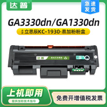 适用立思辰GA3330dn硒鼓LANXUM GA1330dn粉盒KC1930 KC1934硒鼓架