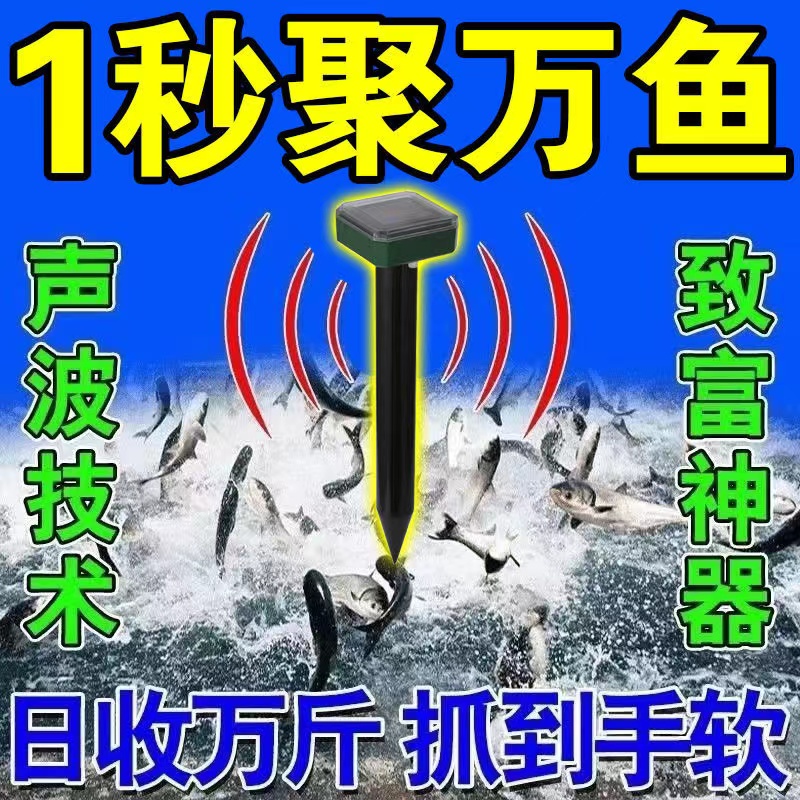 超声波诱鱼器