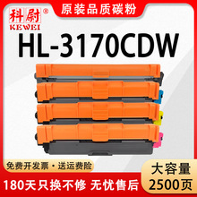 科尉适用兄弟HL-3170cdw粉盒TN-281易加粉墨盒Brother HL-3170CDW