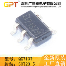 全新QX7137 SOT23-5 泉芯 LED线性降压外置MOS恒流低压驱动IC芯片