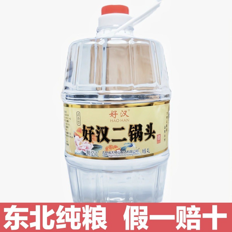 二锅头白酒纯粮食东北正宗纯粮白酒泡药酒42度52度批发零售-阿里巴巴