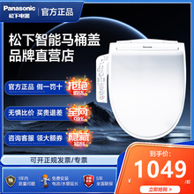 松下智能马桶盖即热冲洗烘干全自动家用日本电动坐便圈加热坐便器