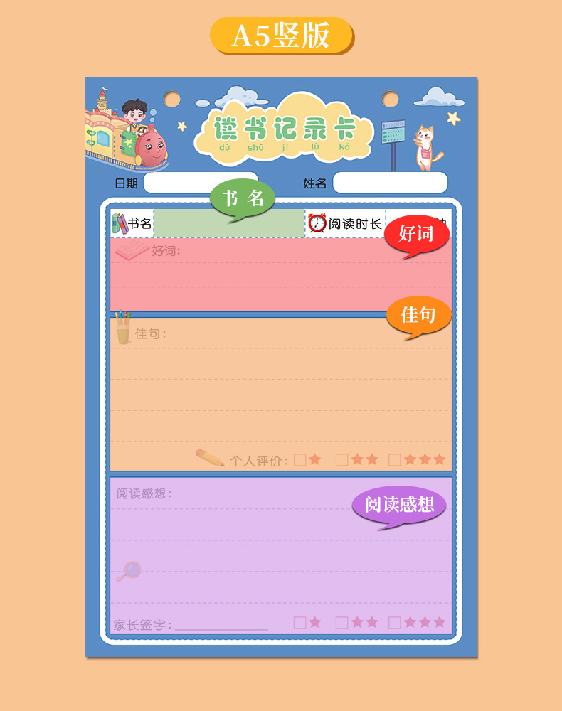 森木阅读记录卡学生日积月累好词好句摘抄登记卡读书摘记批发本册