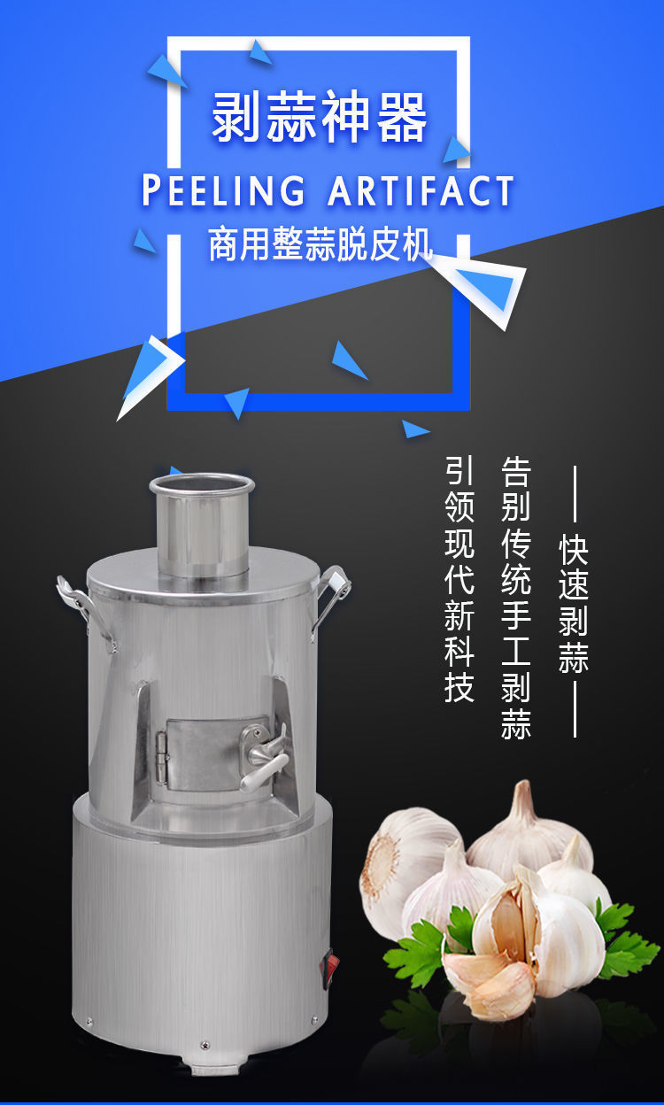 商用电动整蒜全蒜大蒜脱皮机剥蒜器大蒜去皮机打蒜机剥蒜皮全自动