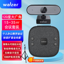 walzer 120度大广角1080P高清中小型视频会议套装 拾音扩音全向麦