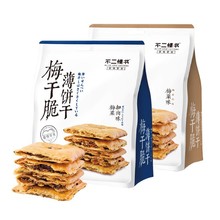 不二情书梅干菜脆薄饼干208g梅菜扣肉味独立小包装零食品整箱18袋