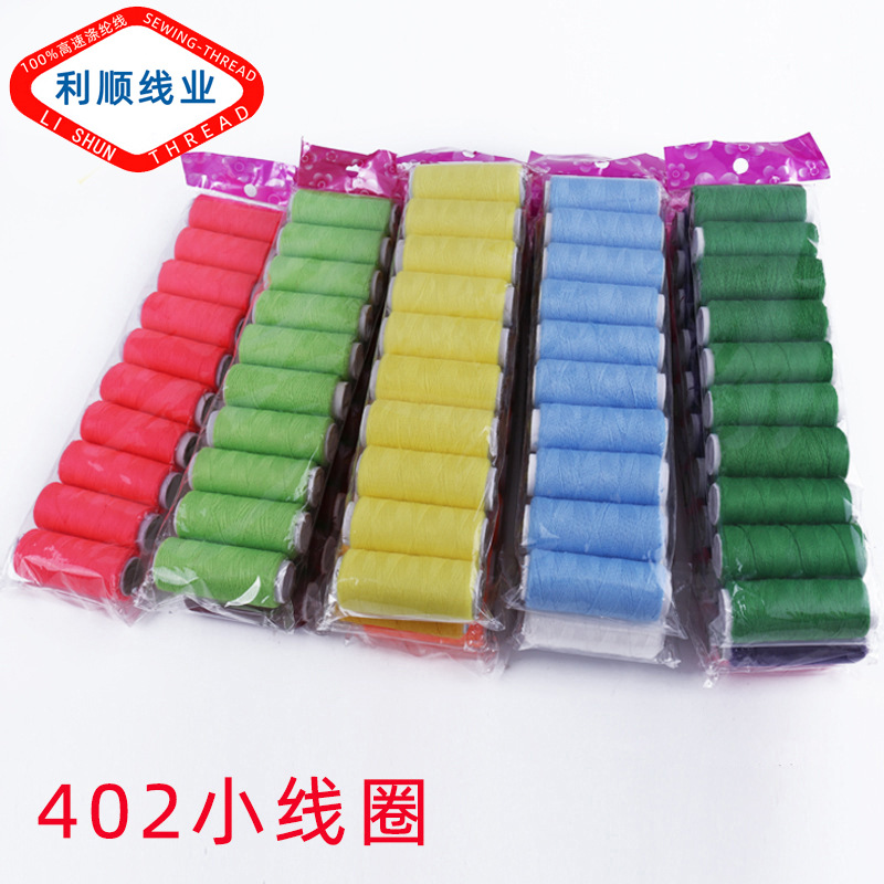DIY 家用缝纫线 402小线圈200码手工缝纫10个装针线缝纫线套装配