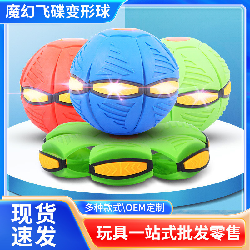 Tiktok Same Flying Saucer Elastic Ball Children's Sports Foot Deformation Ball Luminous Elastic Ball Step Ball Stall Toy