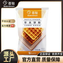 安琪百钻华夫饼粉1kg 家用华夫饼预拌粉煎饼粉diy烘焙材料