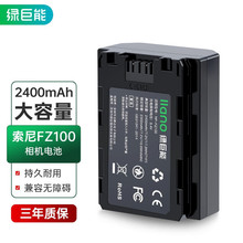 绿巨能相机电池a7m3微单NP-FZ100A7RIII ILCE-9 A6600 A9M2 A7S3