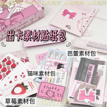 韩系博主同款猫咪芭蕾素材包手账出卡打包材料素材装饰贴纸卡片包