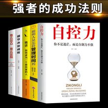 全5册 自控力正版全套 斯坦福大学心理学课程成功励志的书籍