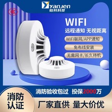 101WIFI智能无线烟雾报警器家用烟感警报器商场火灾报警器装置