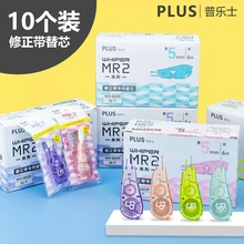 日本PLUS普乐士WH-665修正带新款MR2替芯min迷你涂改带可换替芯大