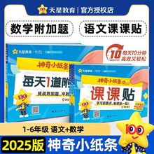 2025秋神奇小纸条小学语文课课贴数学每日1道附加题一二三四五六