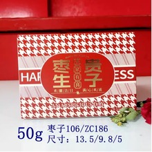 彩虹日记枣生贵子/喜事花生红色小方盒50g 婚庆祝寿办酒回礼零食