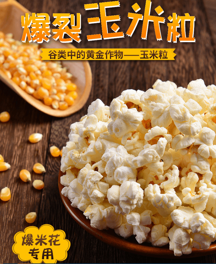爆米花玉米粒 球形蝶形小玉米爆米花专用原料家用商用批发1斤5斤