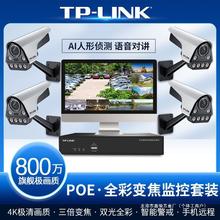 tplink POE有线变焦监控摄像头高清室外夜视防水枪机监控器套装