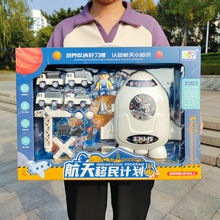 儿童玩具航天移民火箭回力车套装太空探索队模型礼盒培训机构礼品