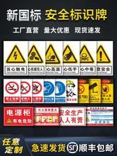 安全标识牌消防警示警告标志禁止吸烟生产车间贴纸施工提示牌订作