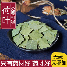 中药材正品新货微山湖野生荷叶茶条500g克精选天然无硫荷叶片草药