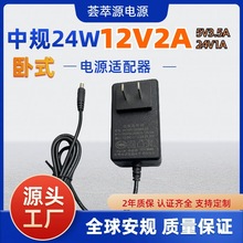 12v2a电源适配器中美欧规UL/3C/FCC认证美甲灯LE D化妆镜音响工厂