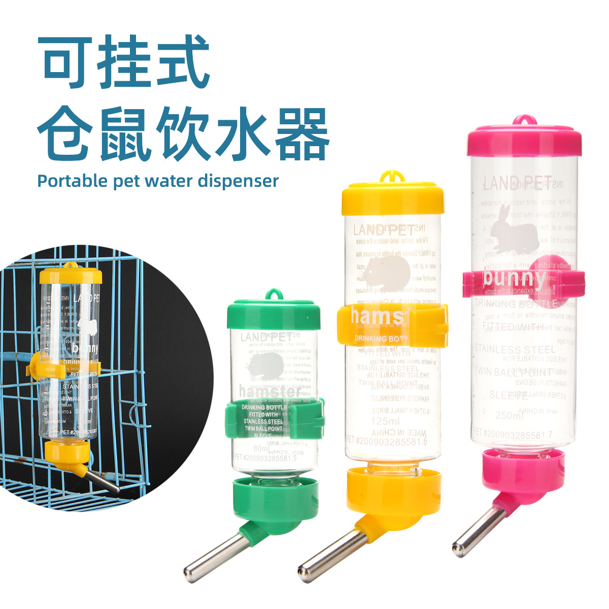 跨境宠物用品兔子喝水仓鼠水壶大号250ml自动喂水器挂式饮水器