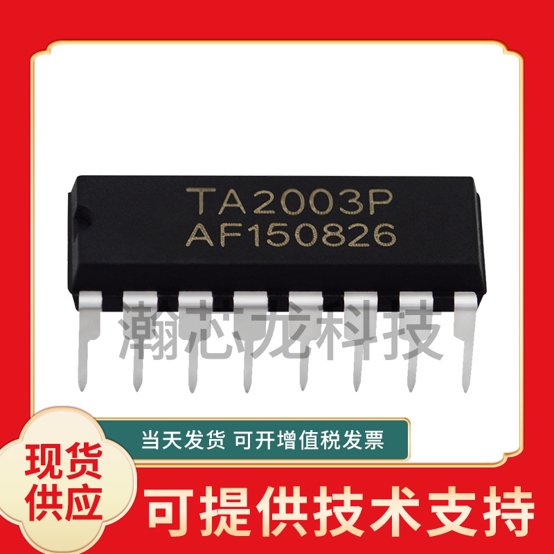 ta2003pdip16直插amfm收音机icta2003收音机电路