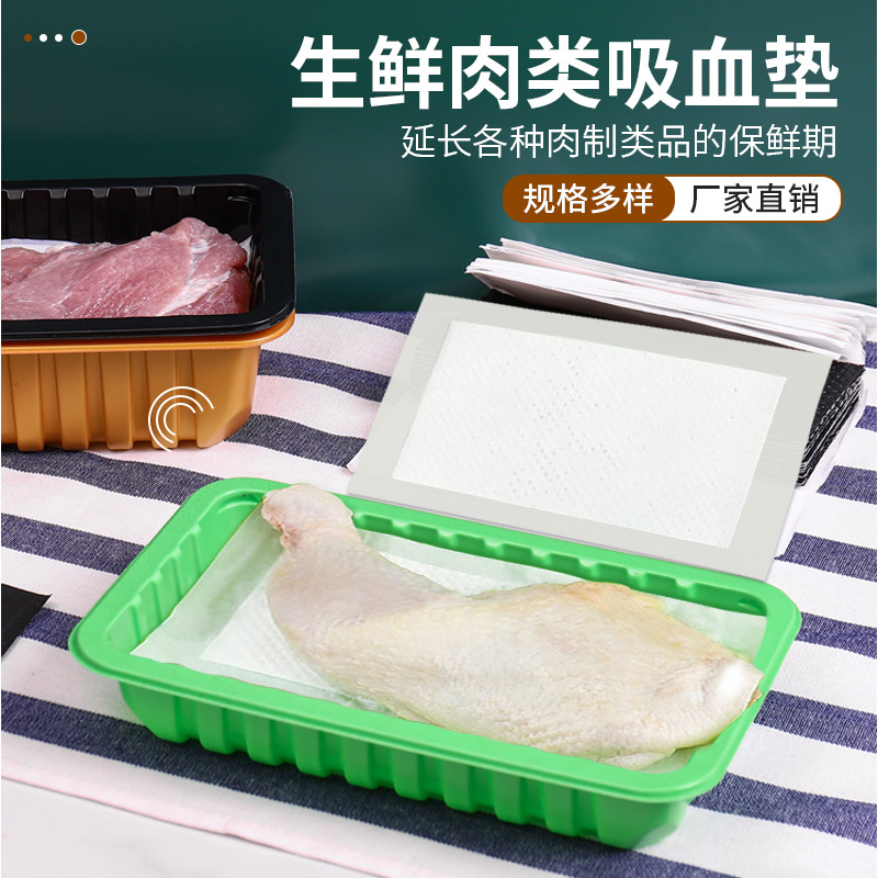 批发一次性食品生鲜吸水垫 食品级肉类水果吸水纸吸血纸