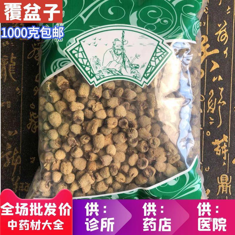 市场批 发新货覆盆子复盆子覆盘子悬钩子1000g克 包邮真货好货
