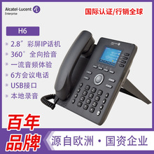 彩屏IP电话机 阿尔卡特朗讯USB接口扩展录音电话H6 无线IP电话机