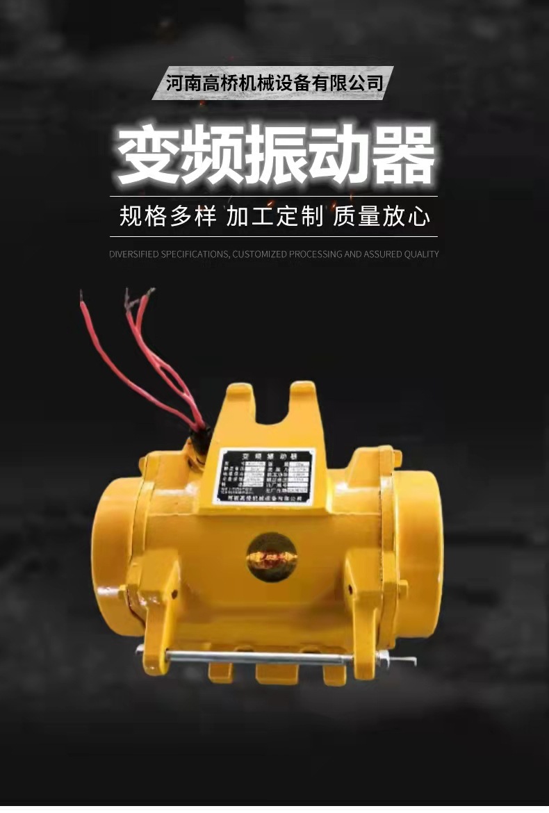 桥梁用高频振动器变频振动器振捣器模板振动器混凝土振动器
